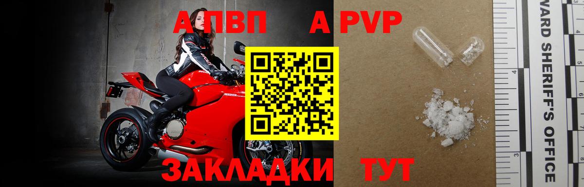А ПВП Соль  Альфа ПВП Соль  Вход с VPN  A-PVP Соль  Черногорск 