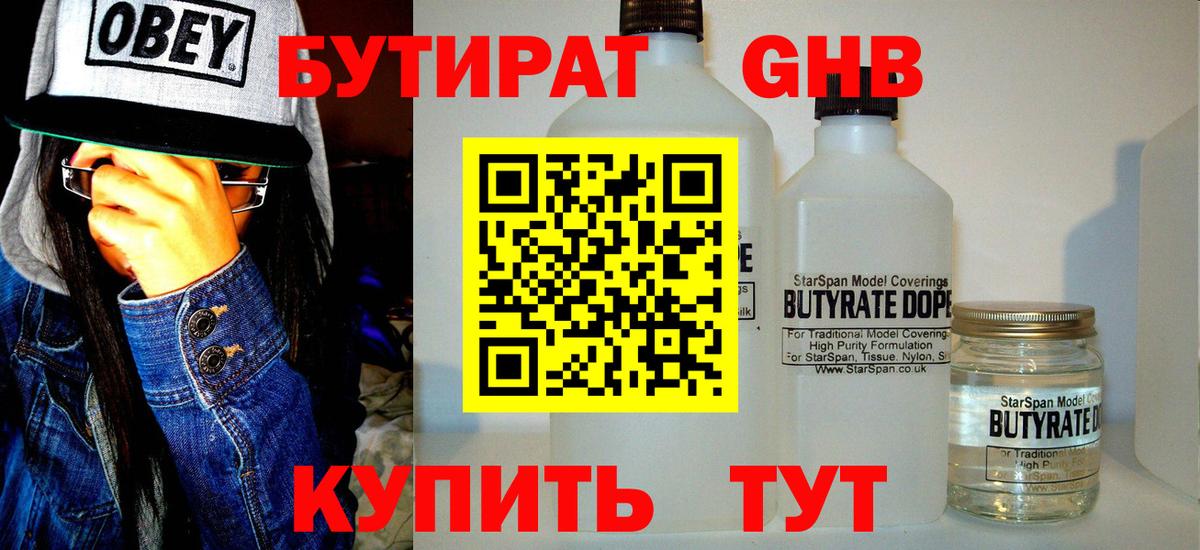 Бутират Butirat  Бутират  Черногорск  Вход с VPN 
