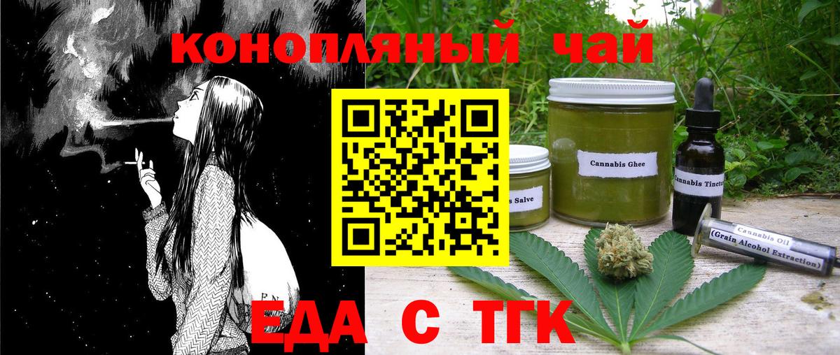 Черногорск  Cannafood конопля  Вход с VPN 