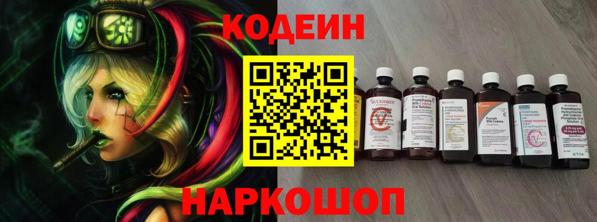 Кодеиновый сироп Lean напиток Lean (лин)  Вход с VPN  Черногорск  Кодеин напиток Lean (лин) 