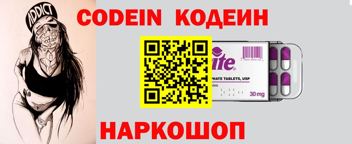 Codein напиток Lean (лин) Черногорск