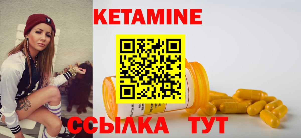 КЕТАМИН VHQ Черногорск