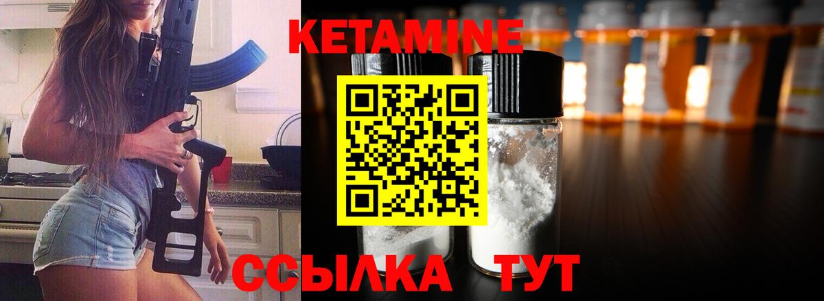 КЕТАМИН VHQ  Вход с VPN  КЕТАМИН VHQ  Черногорск 