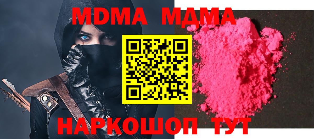 MDMA молли  Вход с VPN  МДМА  MDMA crystal  Черногорск 