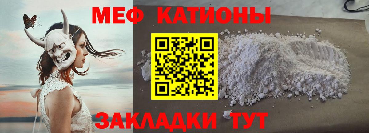 МЕФ кристаллы Черногорск