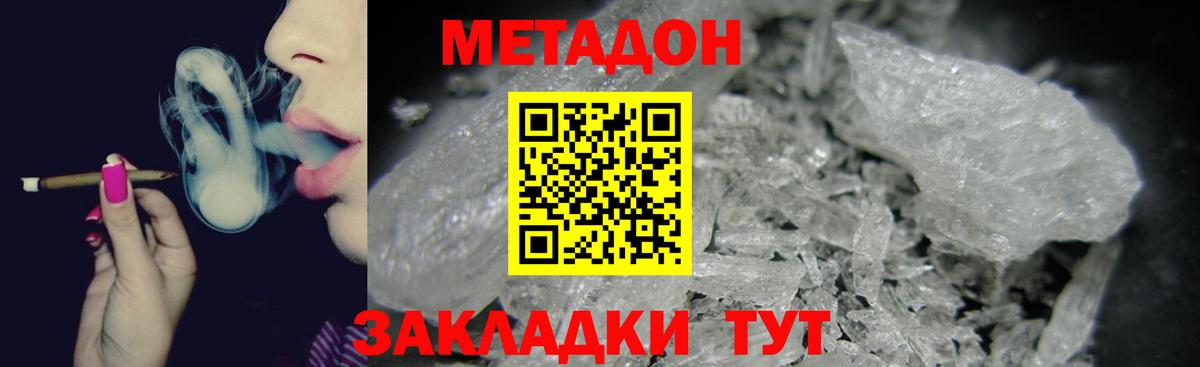 Черногорск  Метадон VHQ  Метадон кристалл  Вход с VPN 