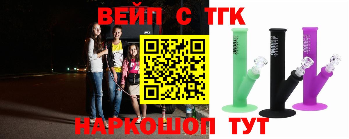ТГК вейп Черногорск